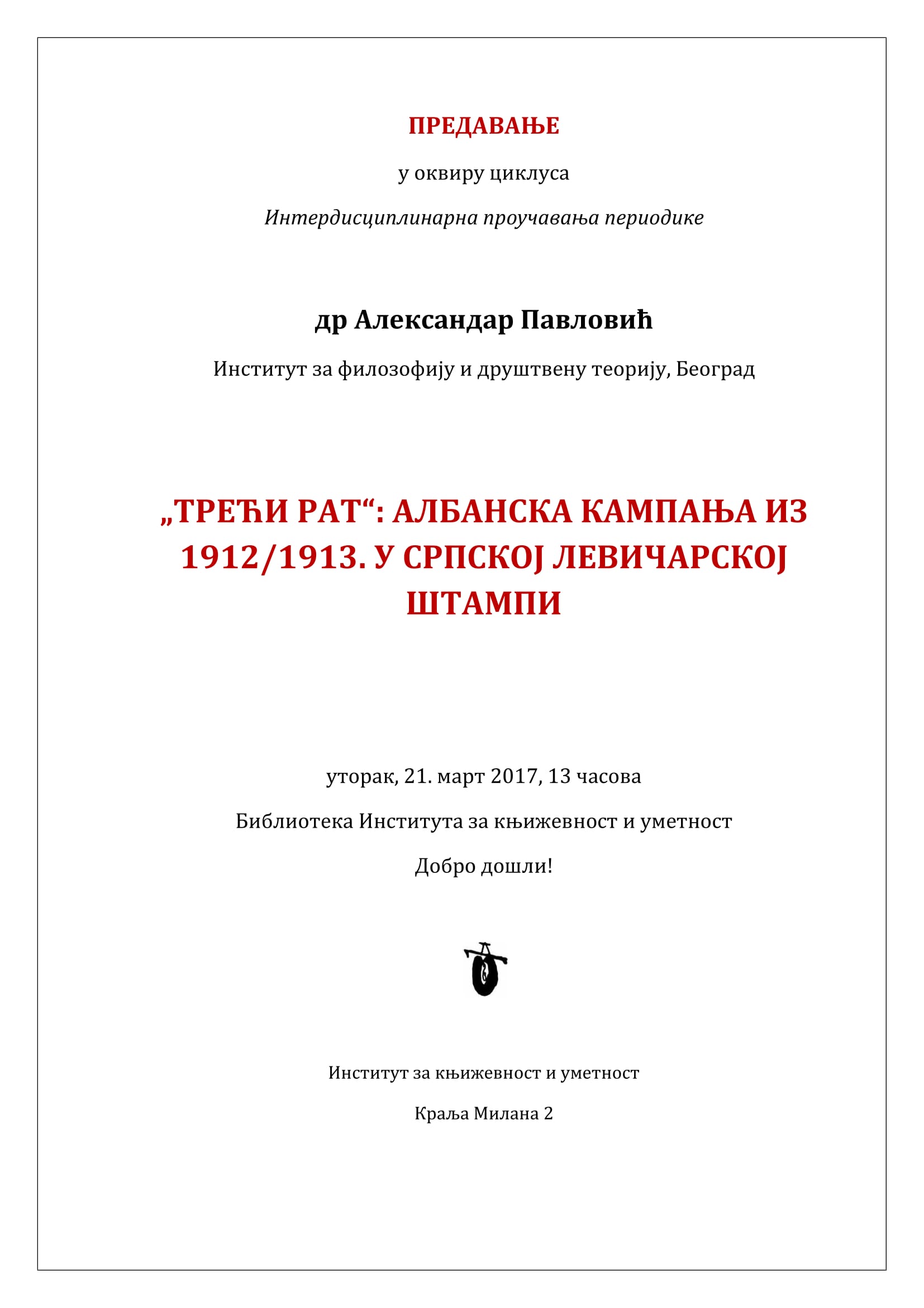 Предавање Александра Павловића