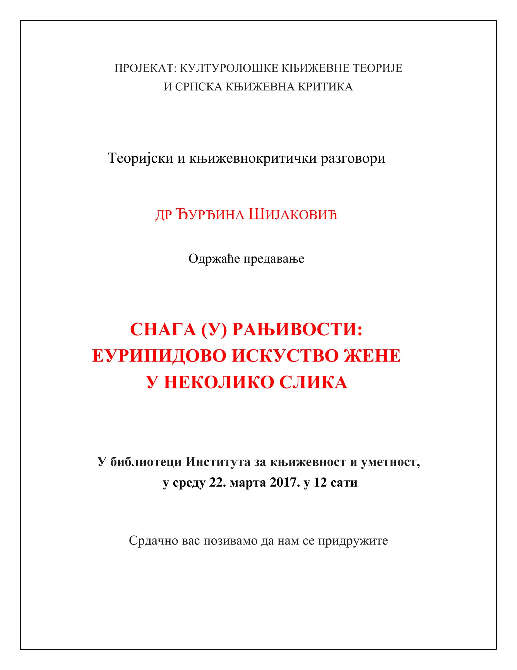 Теоријски и књижевнокритички разговори
