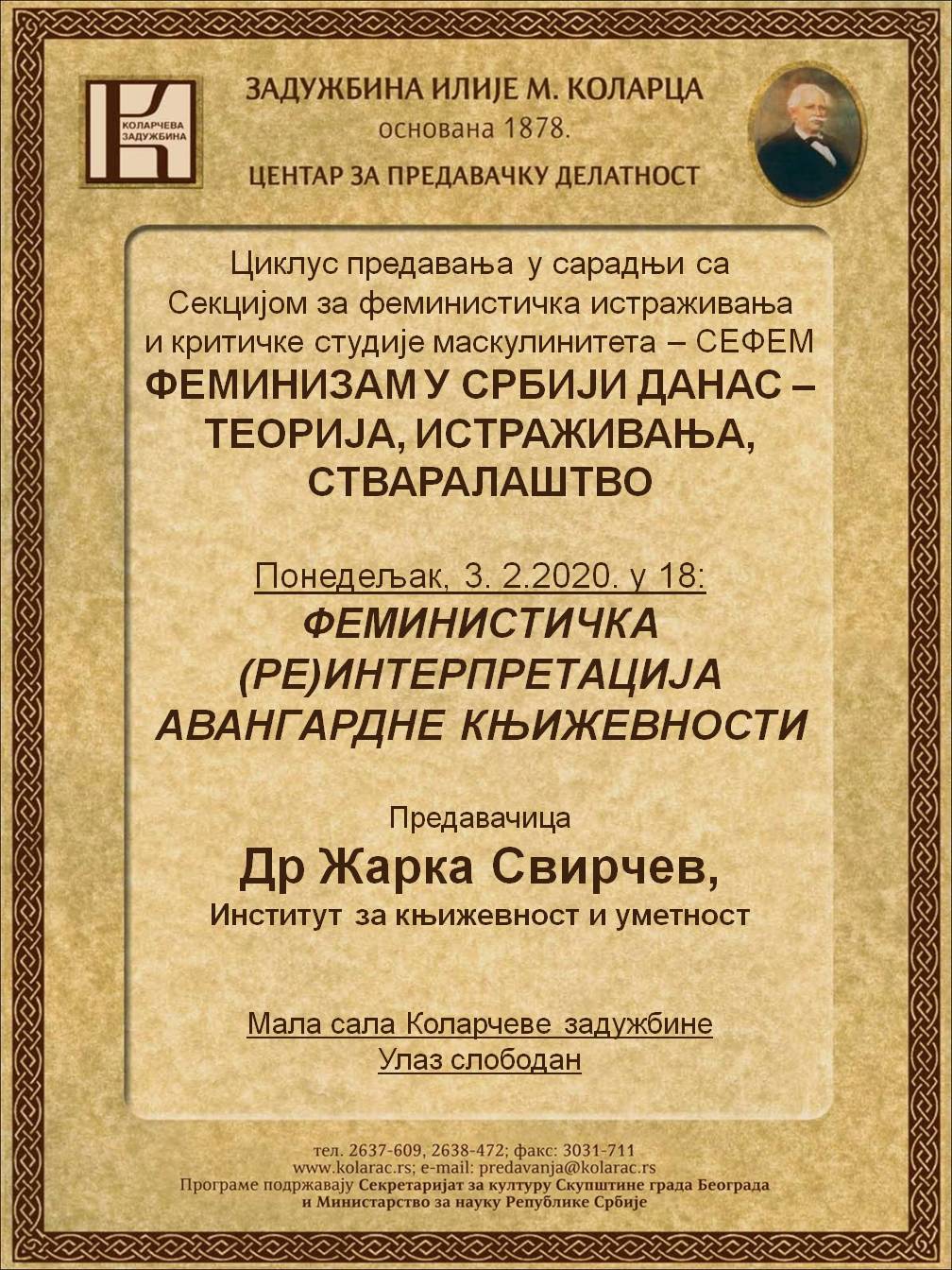 Предавање - позив