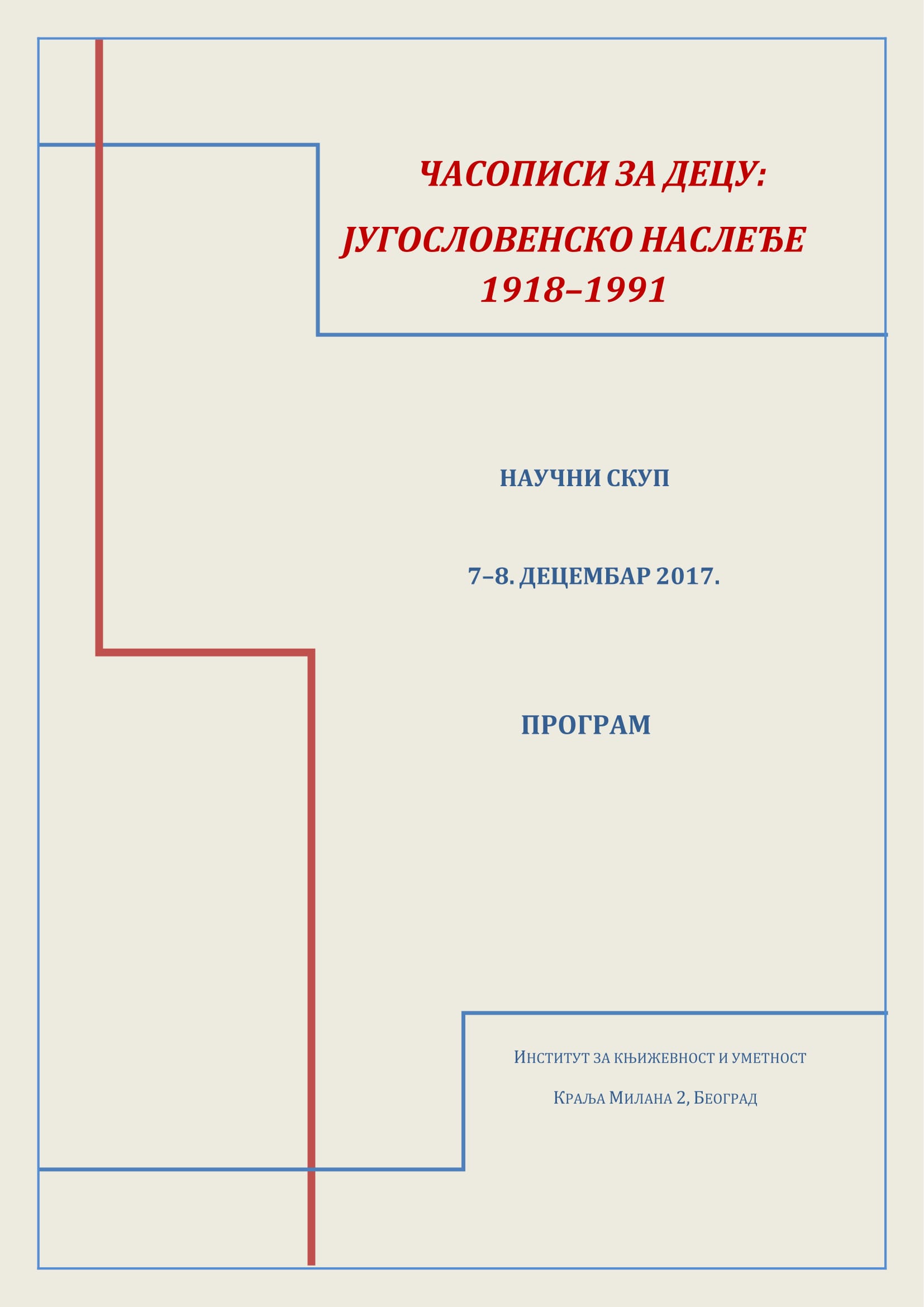 Научни скуп Часописи за децу: југословенско наслеђе 1918–1991