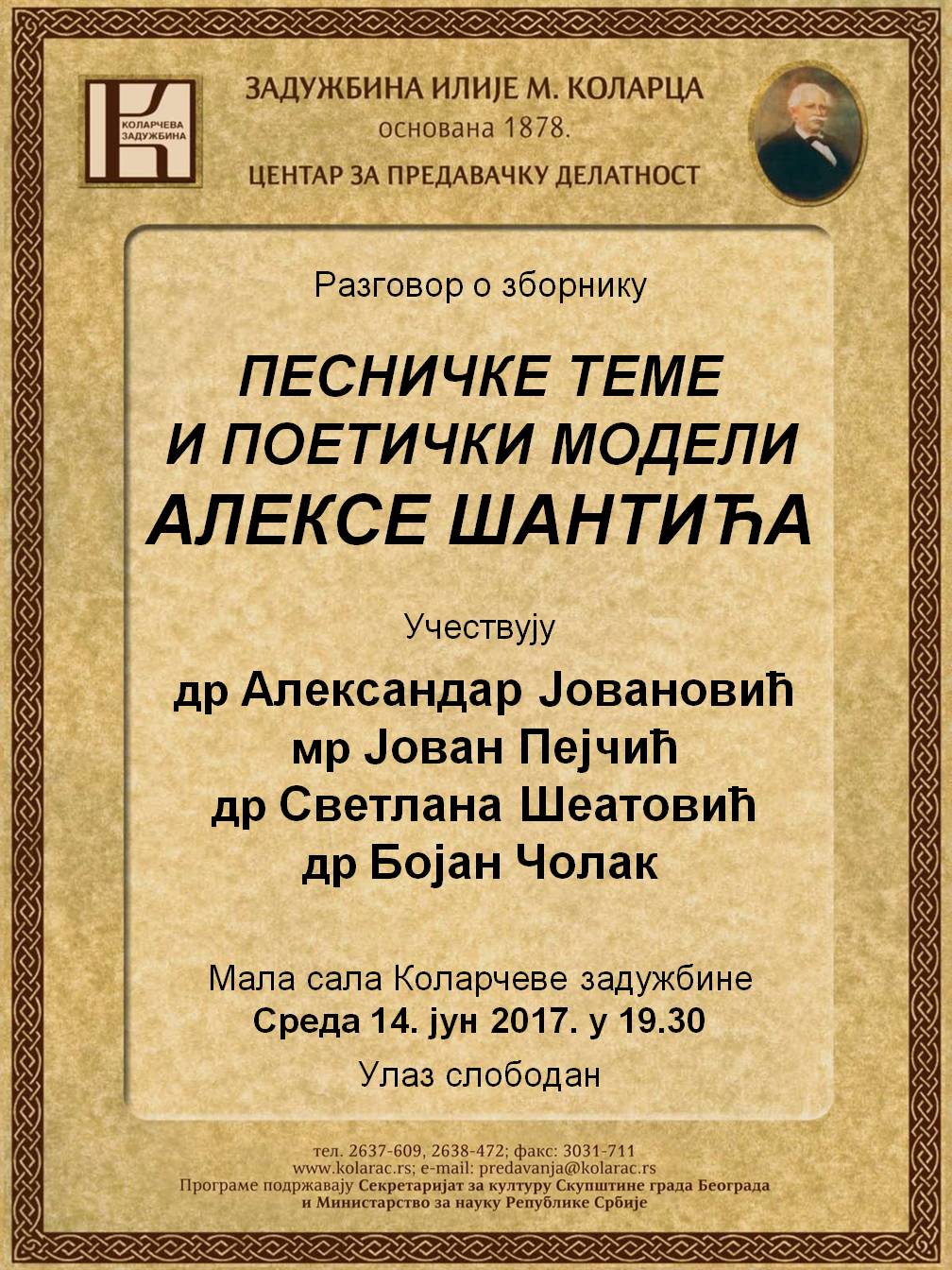 Промоција зборника Песничке теме и поетички модели Алексе Шантићa