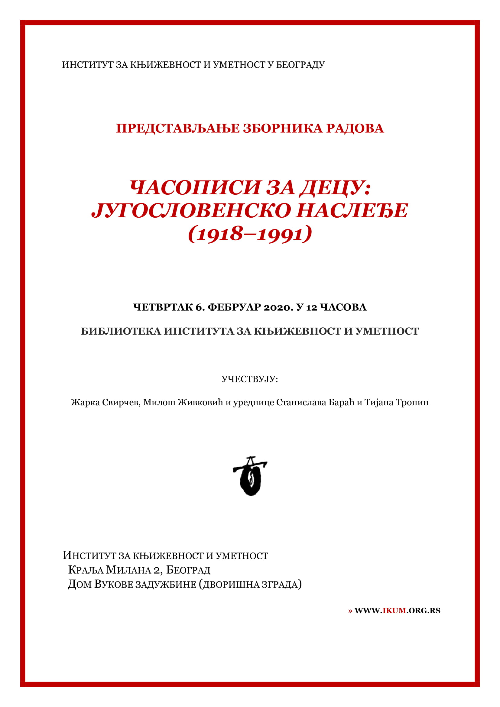 Позив на промоцију