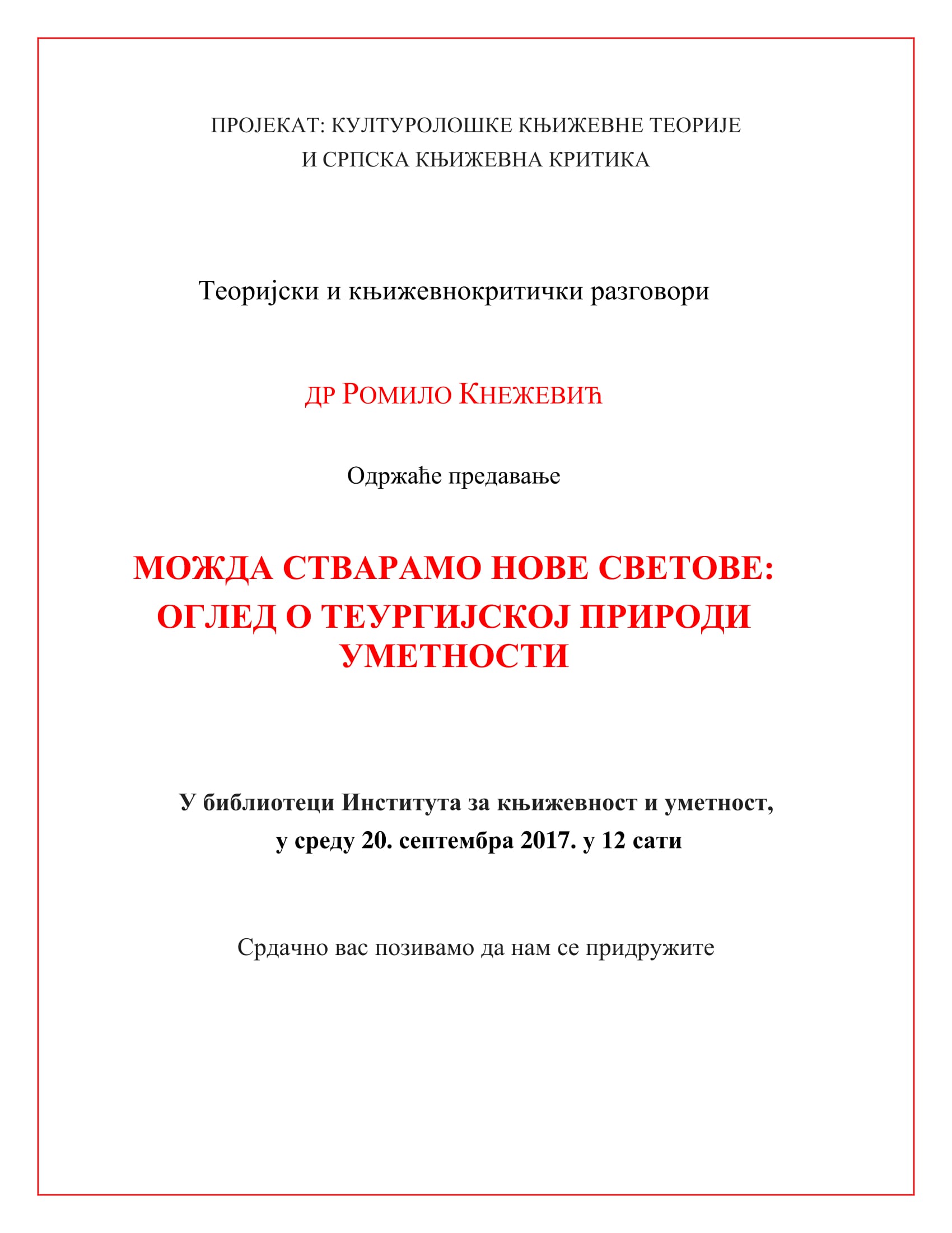 Теоријски и књижевнокритички разговори
