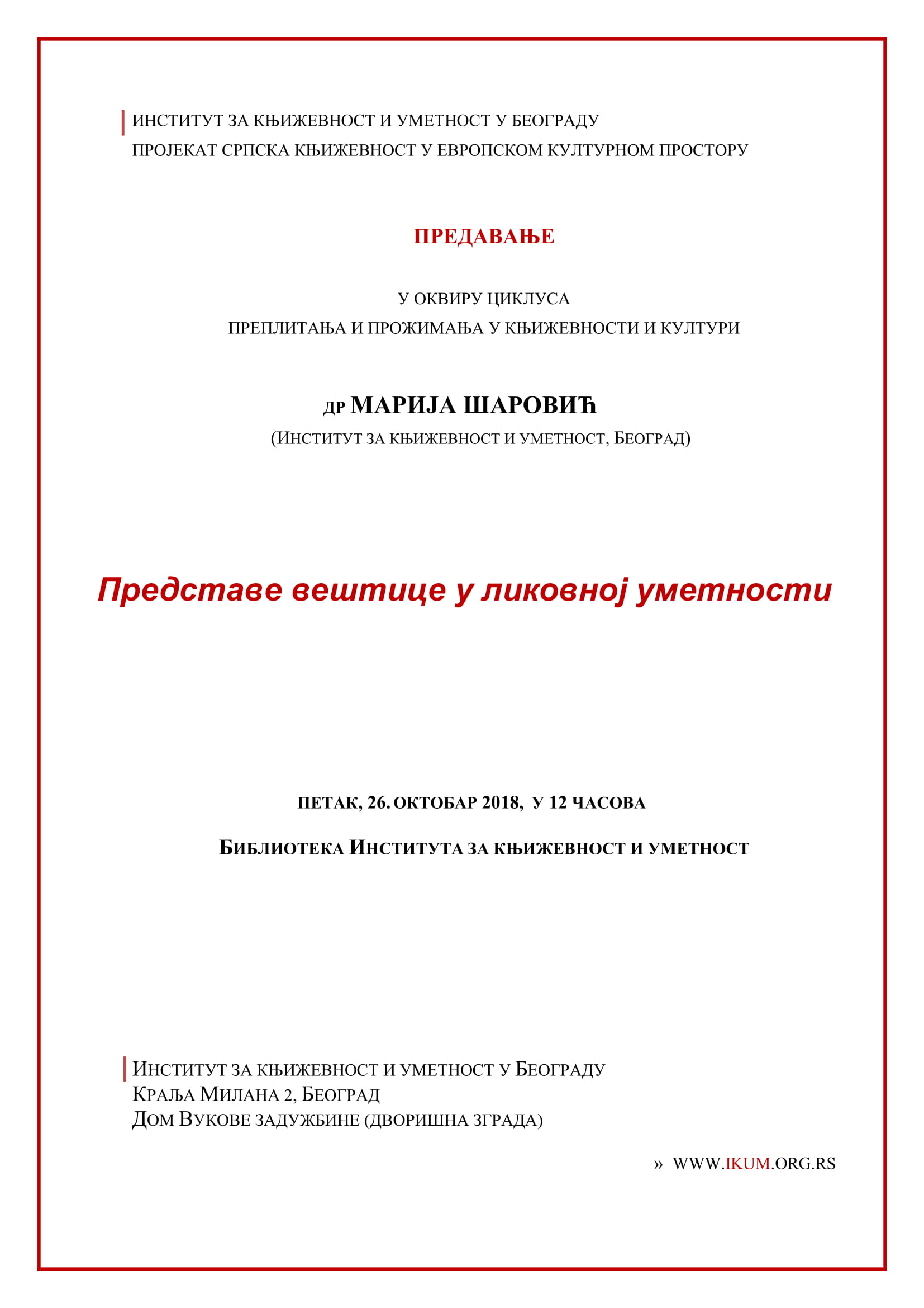 Предавање др Марије Шаровић