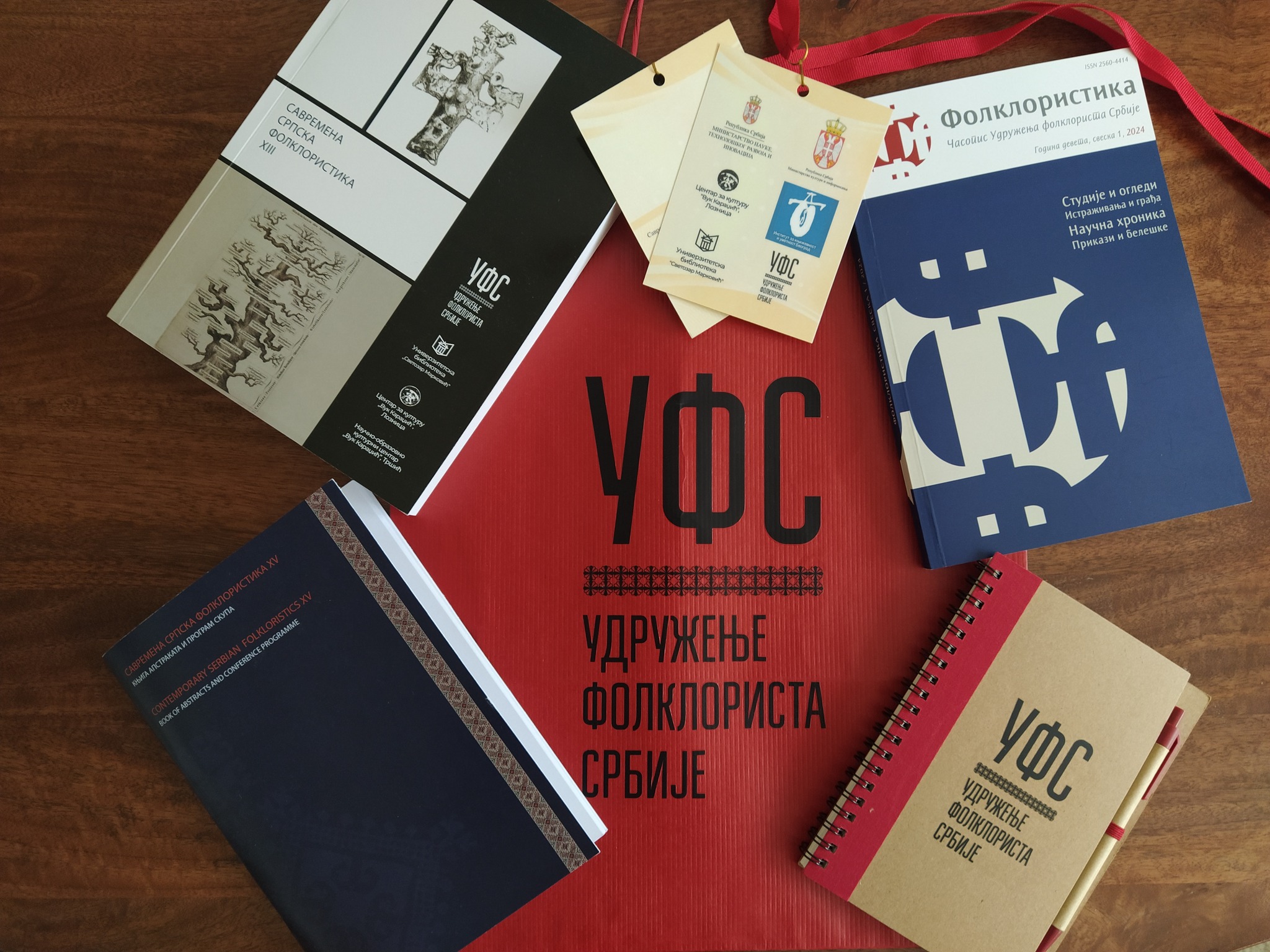 Одржан петнаести међународни скуп Савремена српска фолклористика