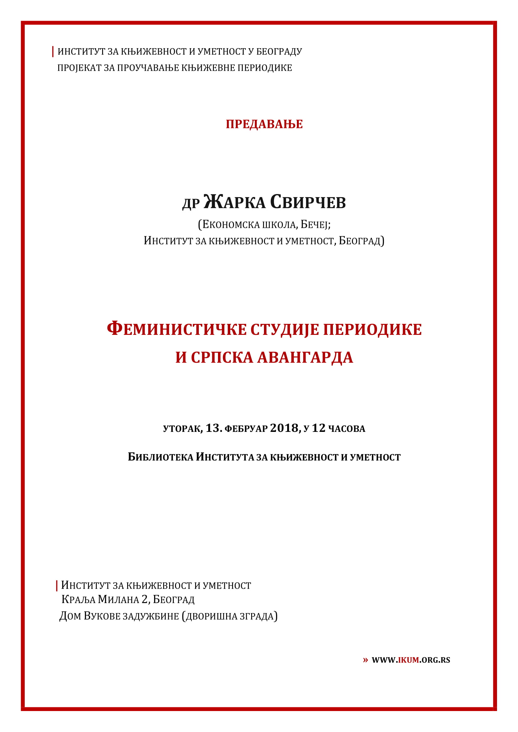 Предавање др Жарке Свирчев