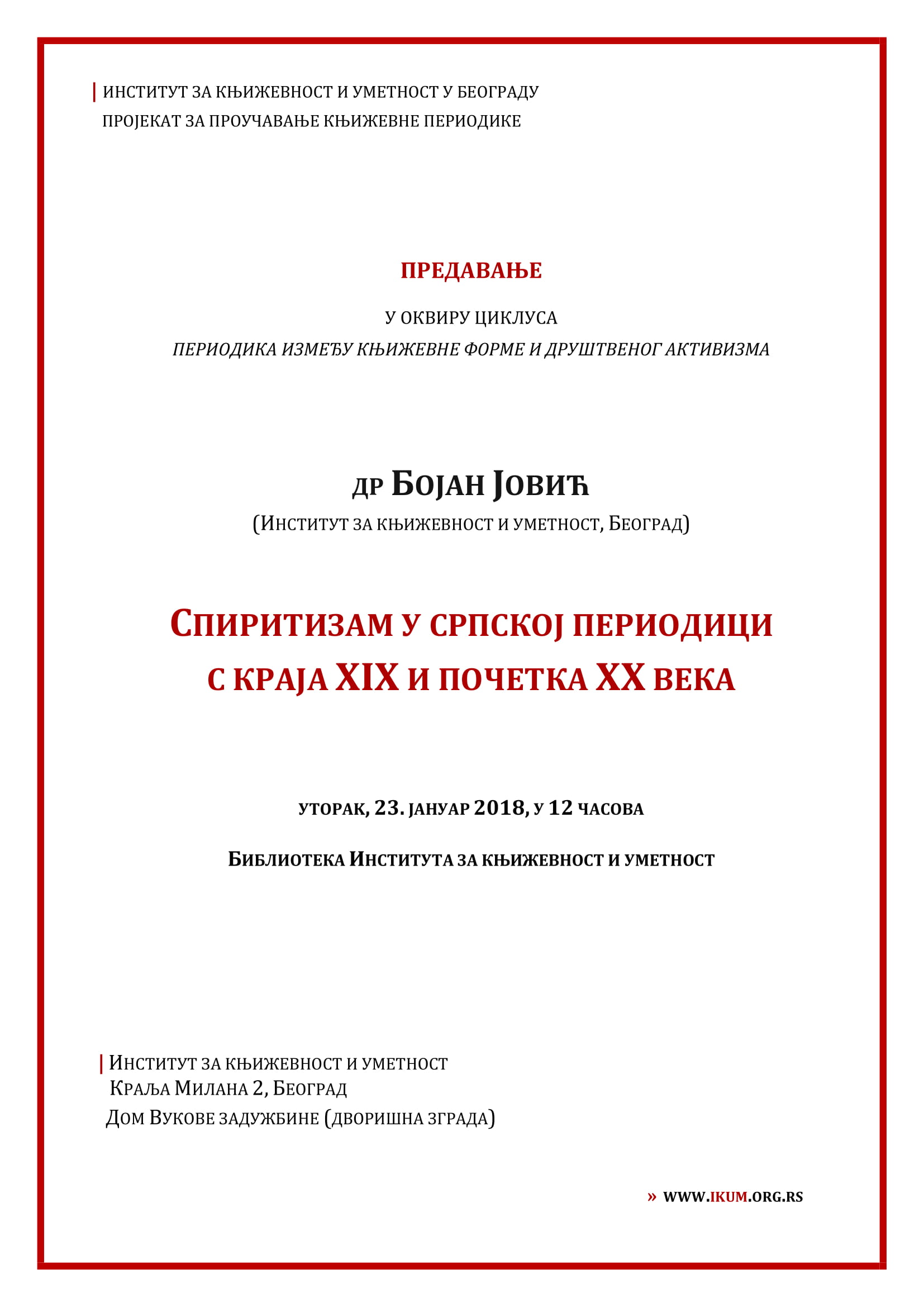 Предавање др Бојана Јовића