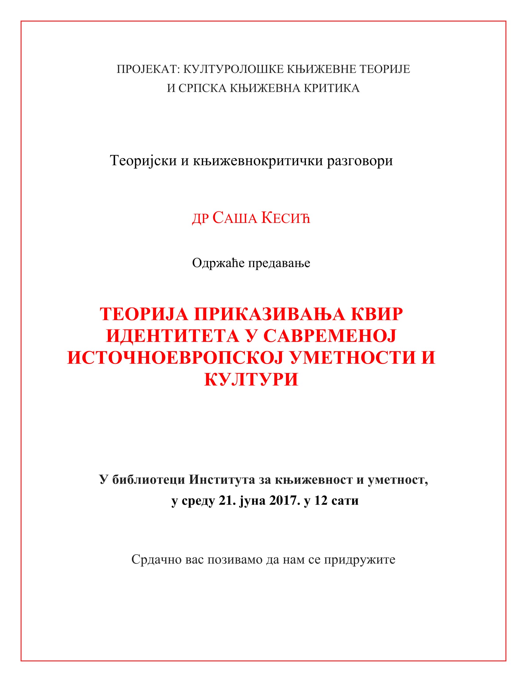 Теоријски и књижевнокритички разговори
