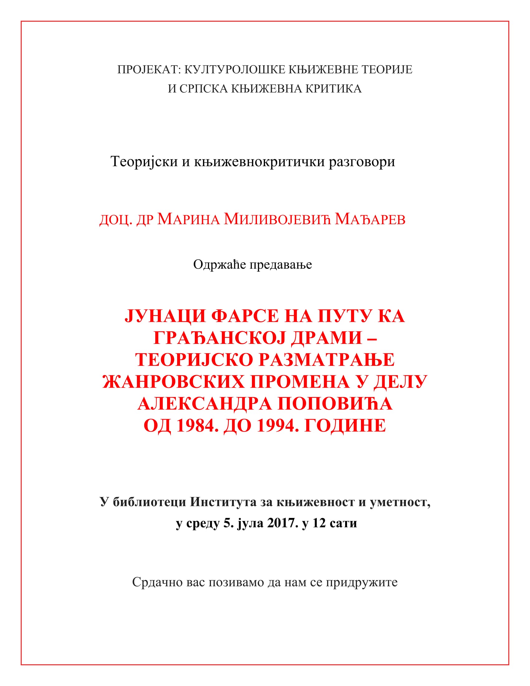 Теоријски и књижевнокритички разговори
