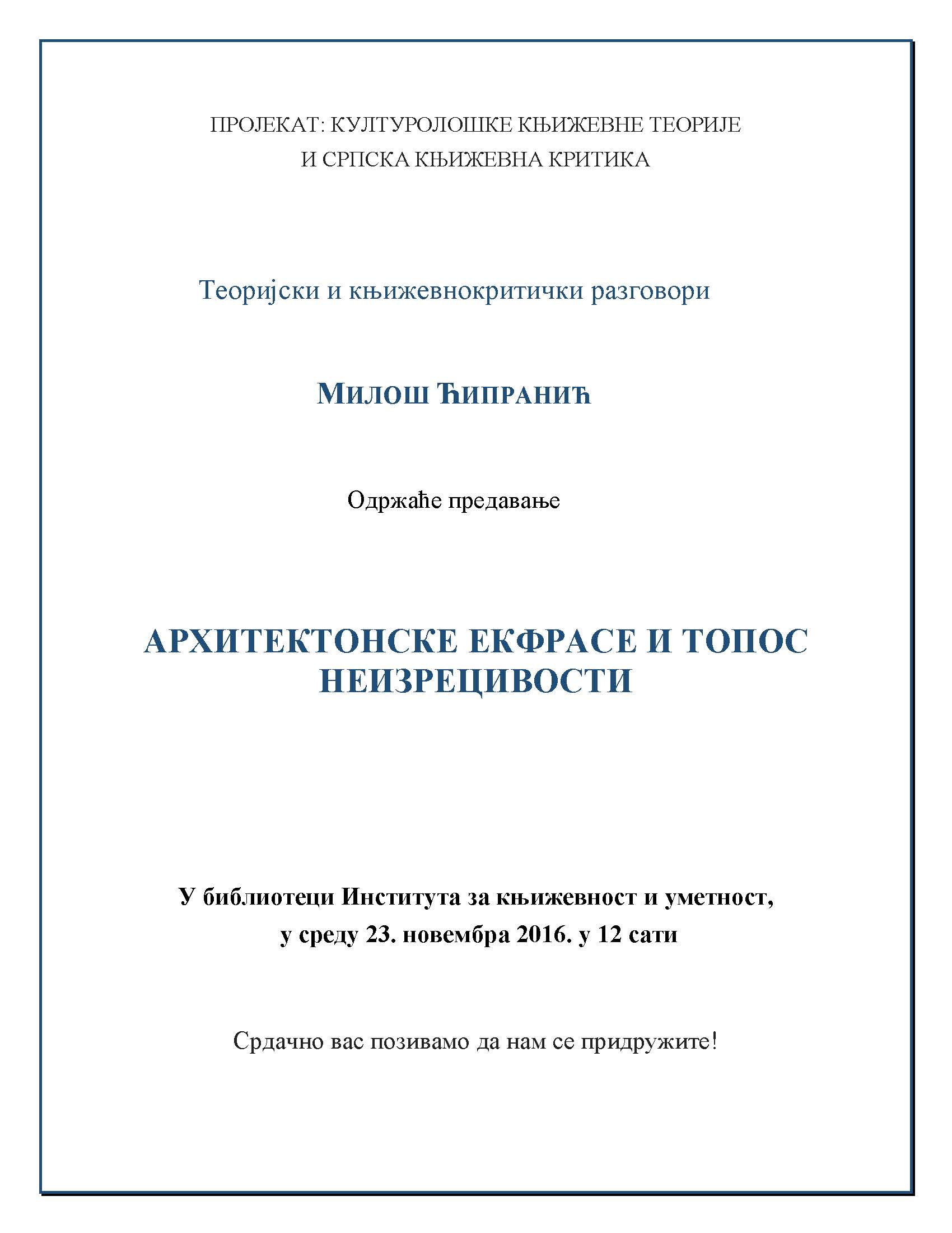 Теоријски и књижевнокритички разговори
