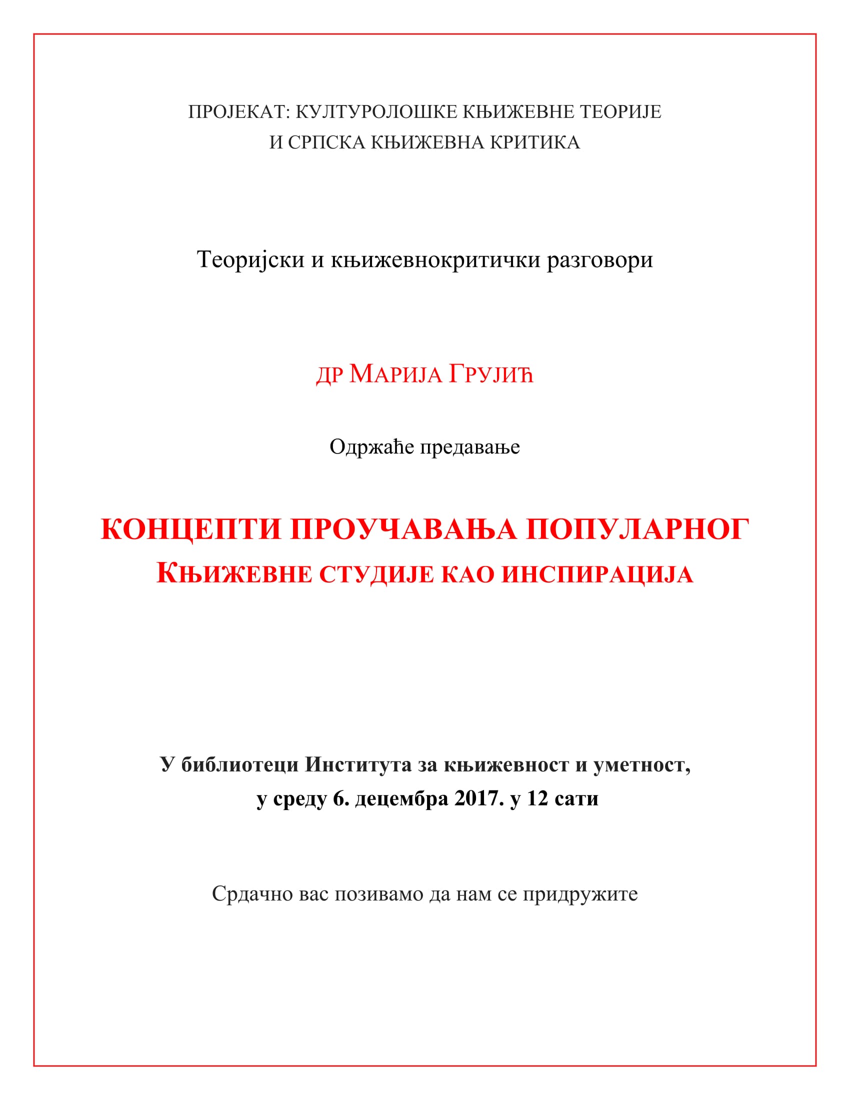 Теоријски и књижевнокритички разговори
