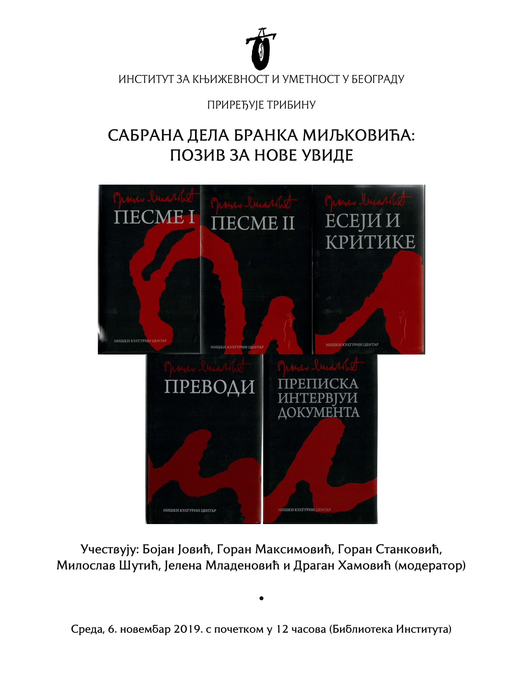 Трибина "Сабрана дела Бранка Миљковића: позив за нове увиде" 
