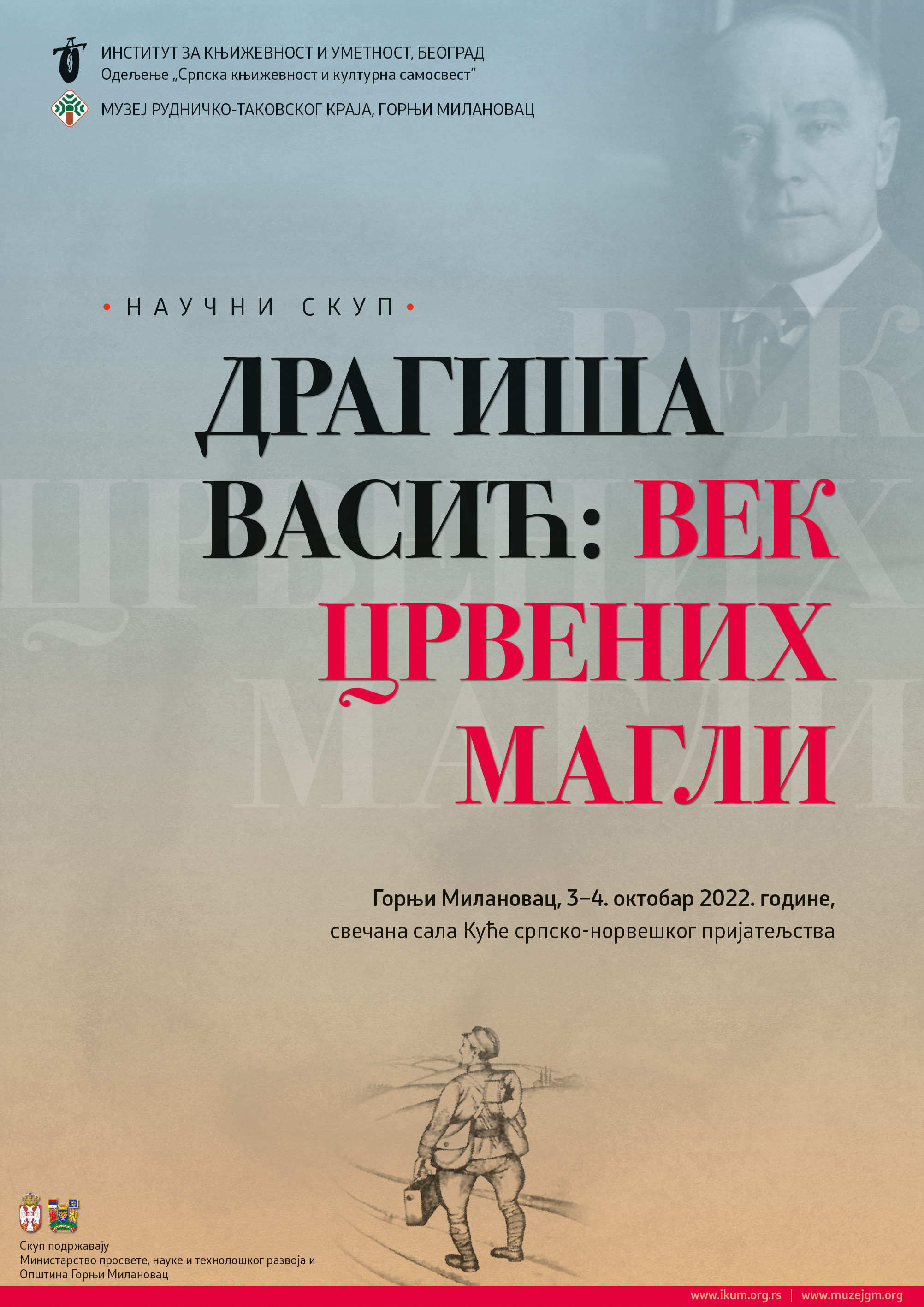 Научни скуп „Драгиша Васић: век црвених магли“