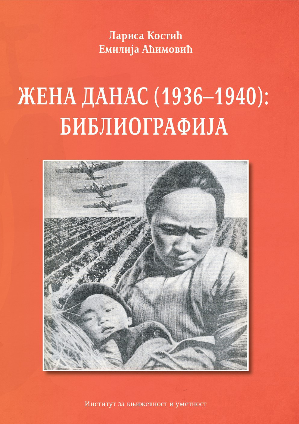 Представљање књиге Жена данас (1936-1940): библиографија