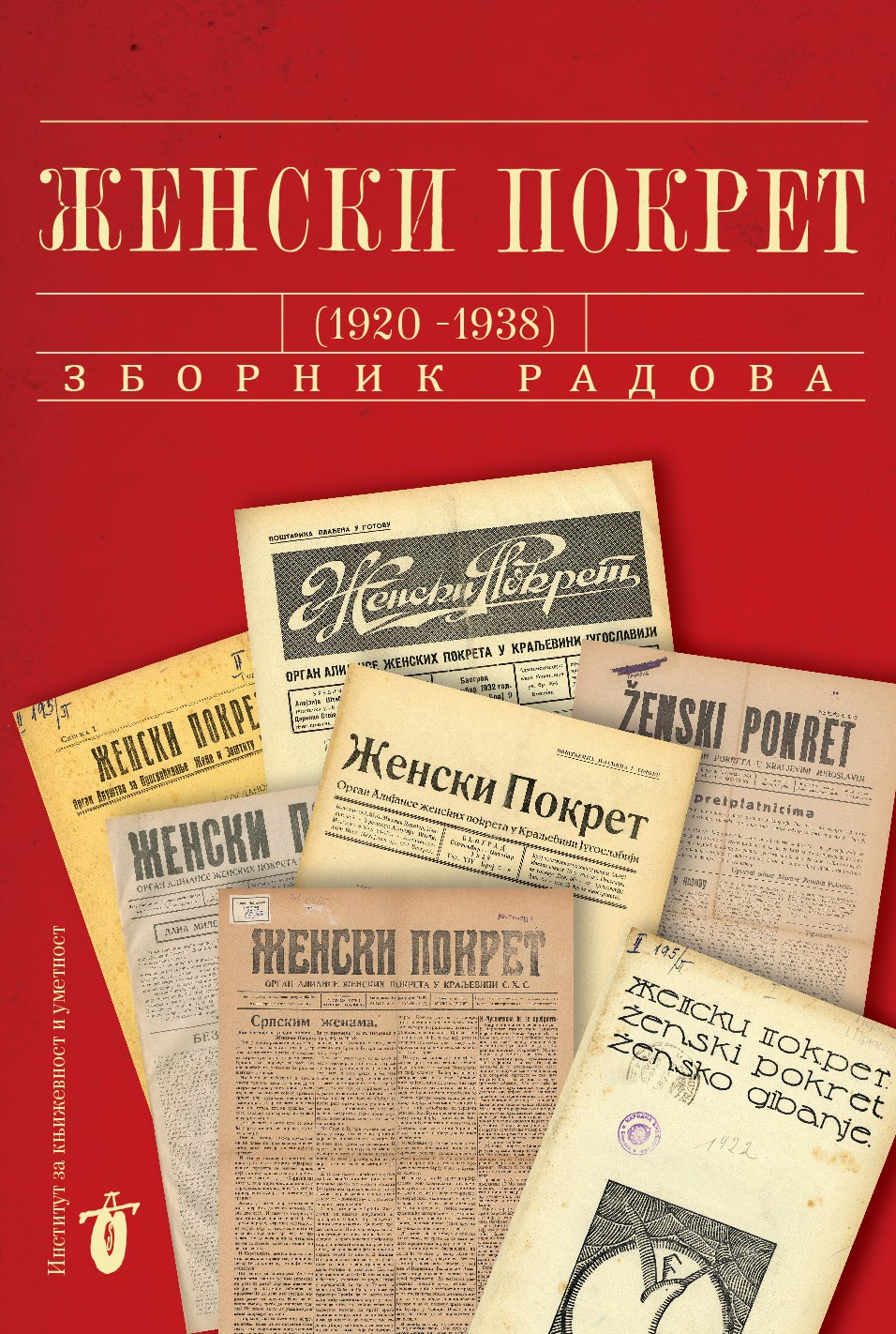 Промоција зборника Женски покрет (1920–1938)
