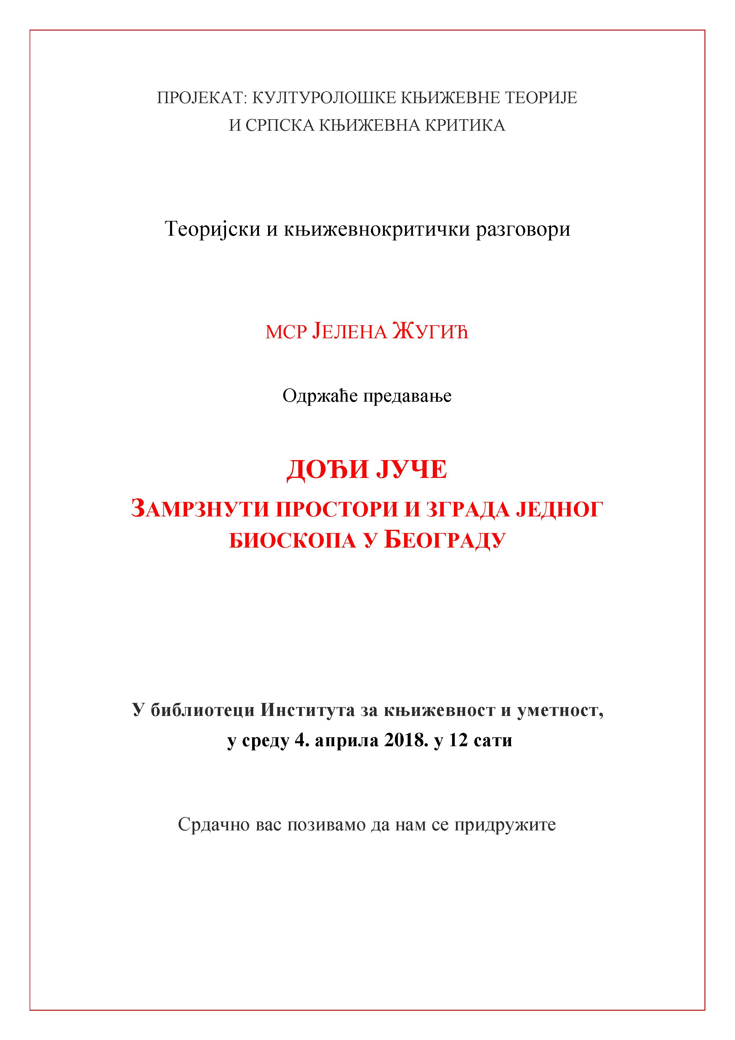 Теоријски и књижевнокритички разговори
