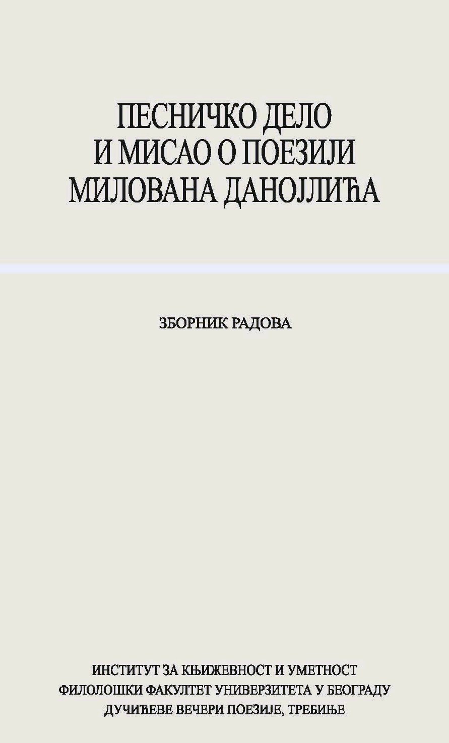 Песничко дело и мисао о поезији Милована Данојлића