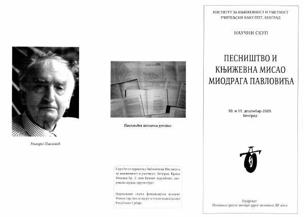 Песништво и књижевна мисао Миодрага Павловића