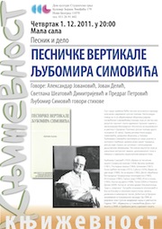 Трибина "Песничке вертикале Љубомира Симовића"